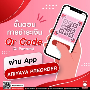ขั้นตอนการชำระเงิน QR Payment