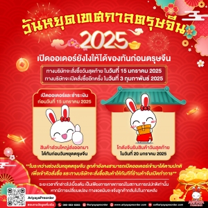 วันหยุดเทศกาลตรุษจีน