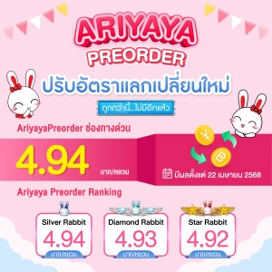 ปรับเรทอัตราแลกเปลี่ยนใหม่