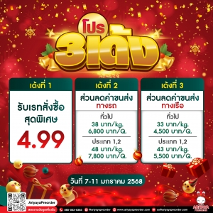 โปร 3 เด้ง