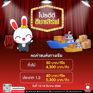 โปรดีดี ชีมาเสิร์ฟ