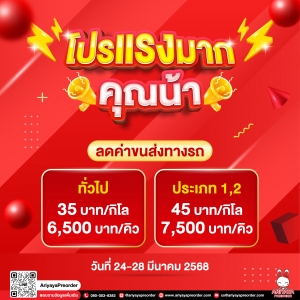 โปรแรงมากคุณน้า
