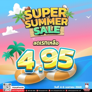 SUPER SUMMER SALE