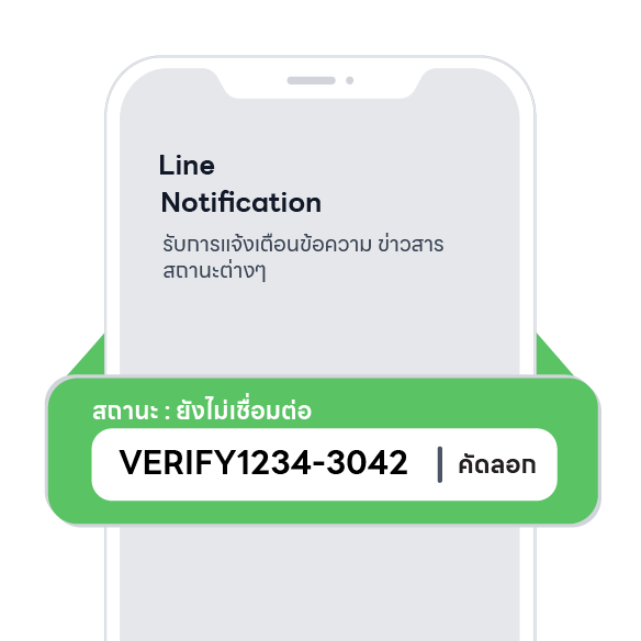 line notification