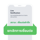 line notification
