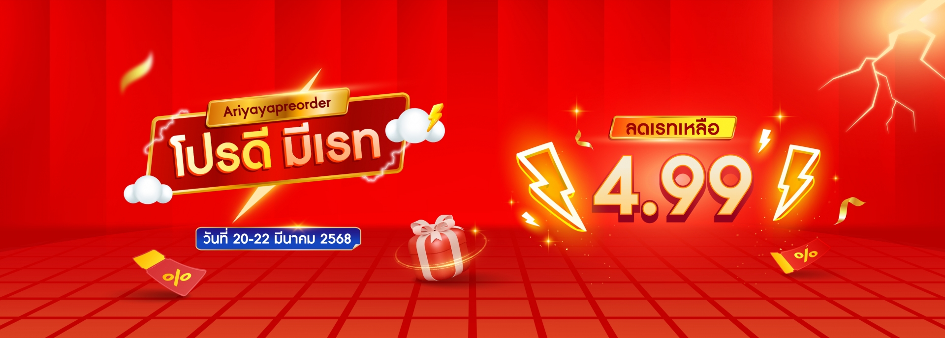 ลดเรทเหลือ 4.99