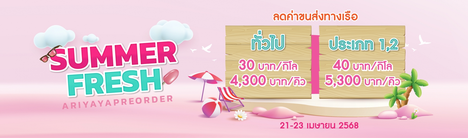 ลดค่าขนส่งทางเรือ