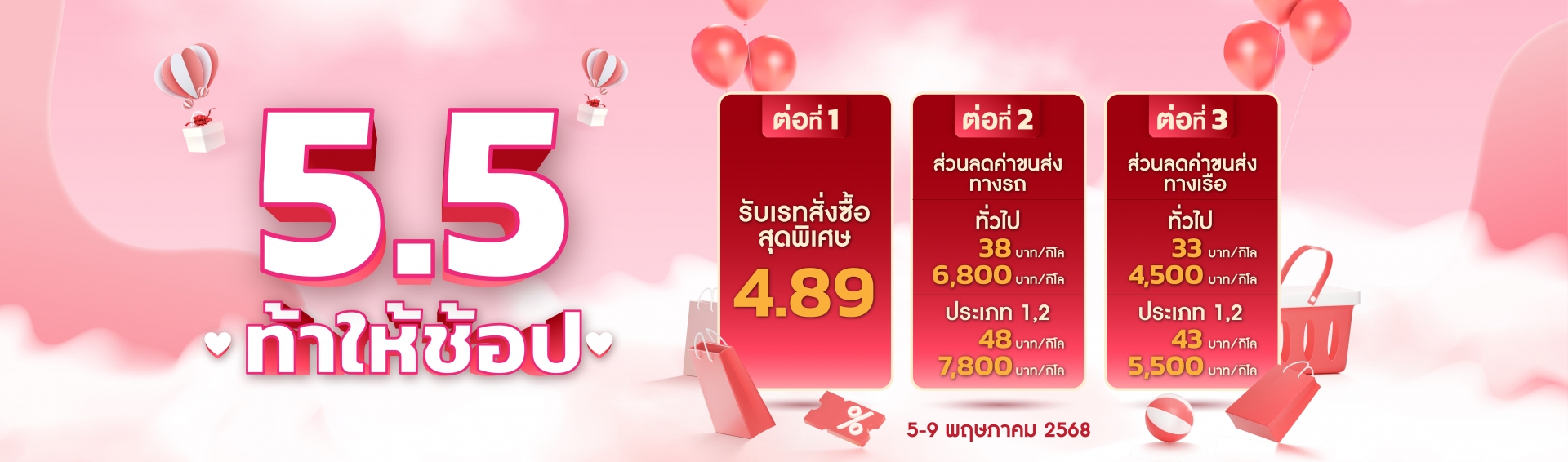 ลด 3 ต่อ