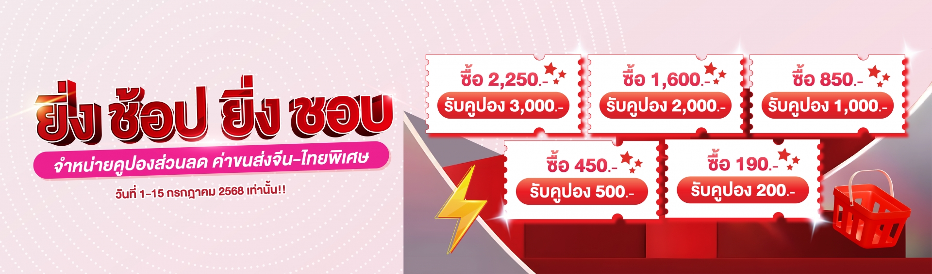 จำหน่ายคูปองส่วนลด ค่าขนส่งจีน-ไทย