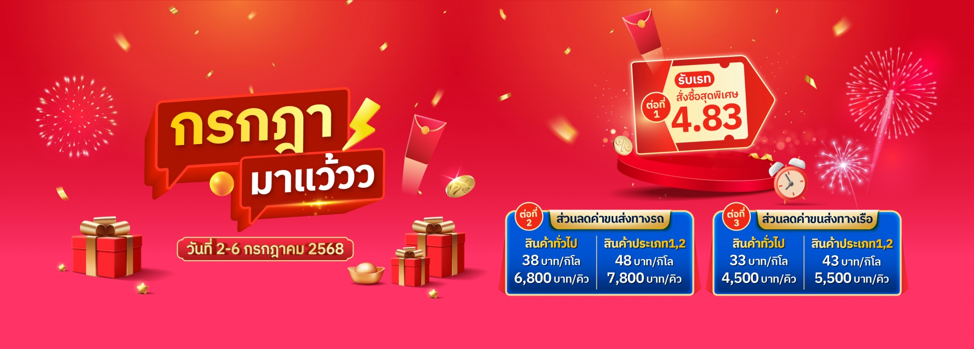 ลด 3 ต่อ