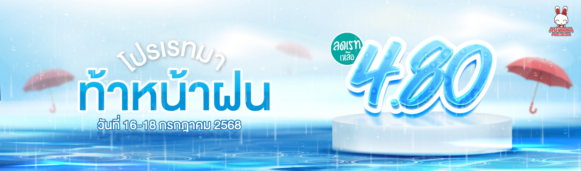 ลดเรท