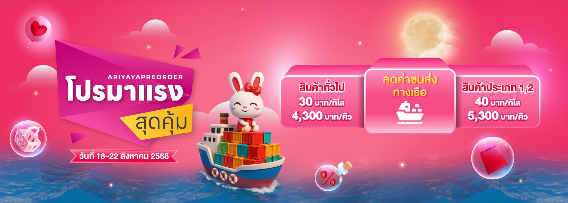 ลดค่าขนส่งทางเรือ